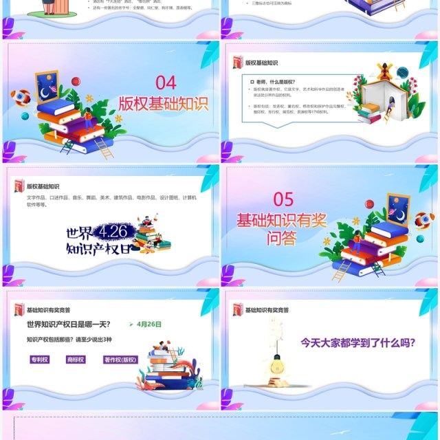 蓝紫色卡通风知识产权进校园PPT模板 蓝紫色卡通风知识产权进校园PPT模板