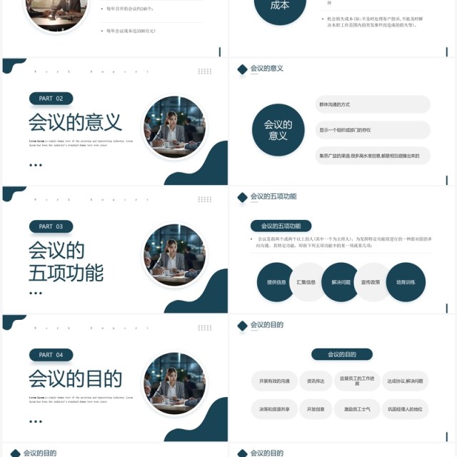 商务风高效会议管理企业培训PPT模板 商务风高效会议管理企业培训PPT模板