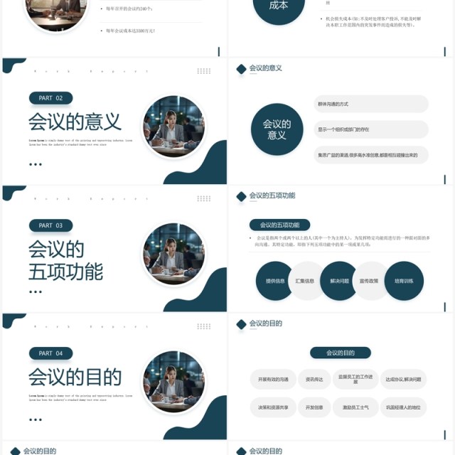 商务风高效会议管理企业培训PPT模板