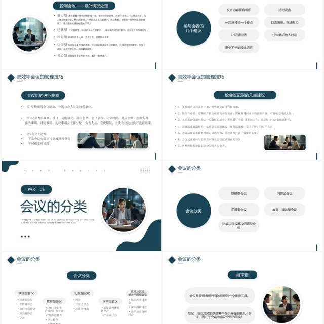 商务风高效会议管理企业培训PPT模板 商务风高效会议管理企业培训PPT模板