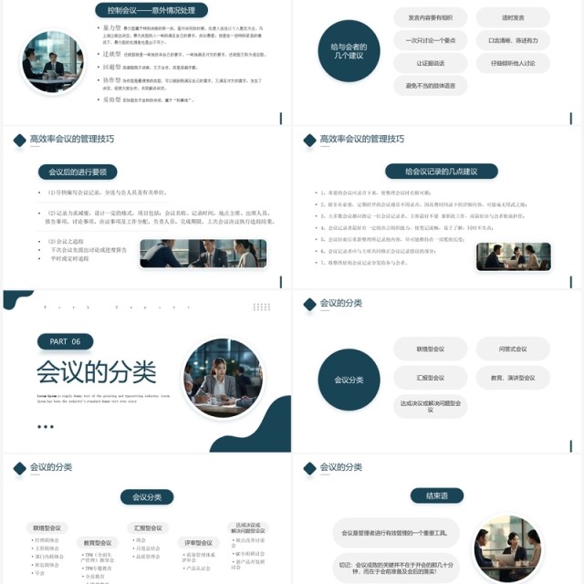 商务风高效会议管理企业培训PPT模板