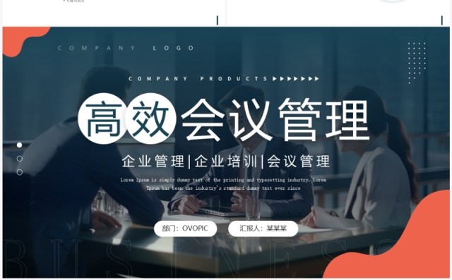 商务风高效会议管理企业培训PPT模板 商务风高效会议管理企业培训PPT模板