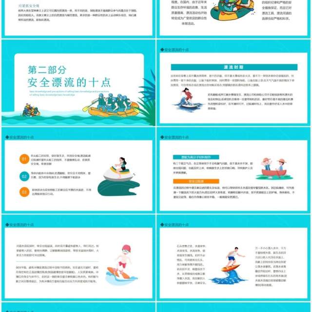 漂流的基本常识及注意事项动态PPT模板 漂流的基本常识及注意事项动态PPT模板