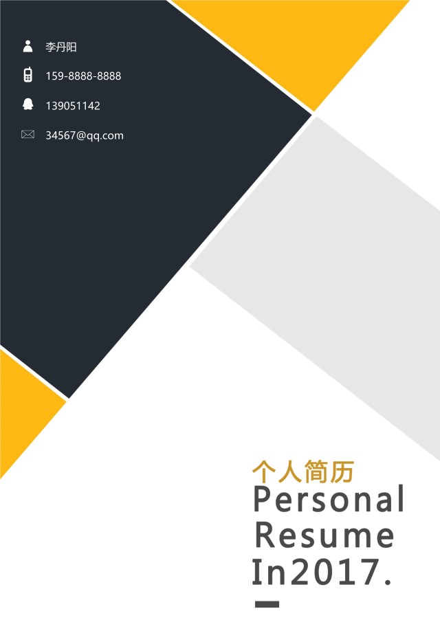 市场营销艺术设计求职简历WORD封面模板9 市场营销艺术设计求职简历WORD封面模板9