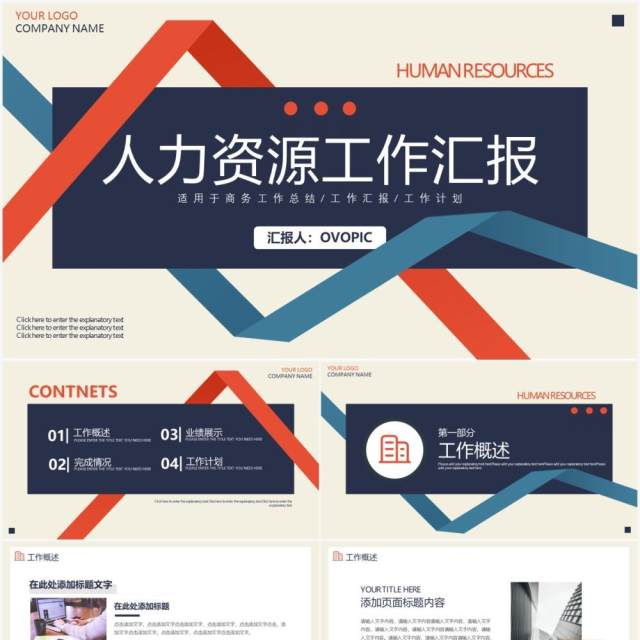 简约商务风人力资源工作汇报计划总结报告动态PPT模板 简约商务风人力资源工作汇报计划总结报告动态PPT模板
