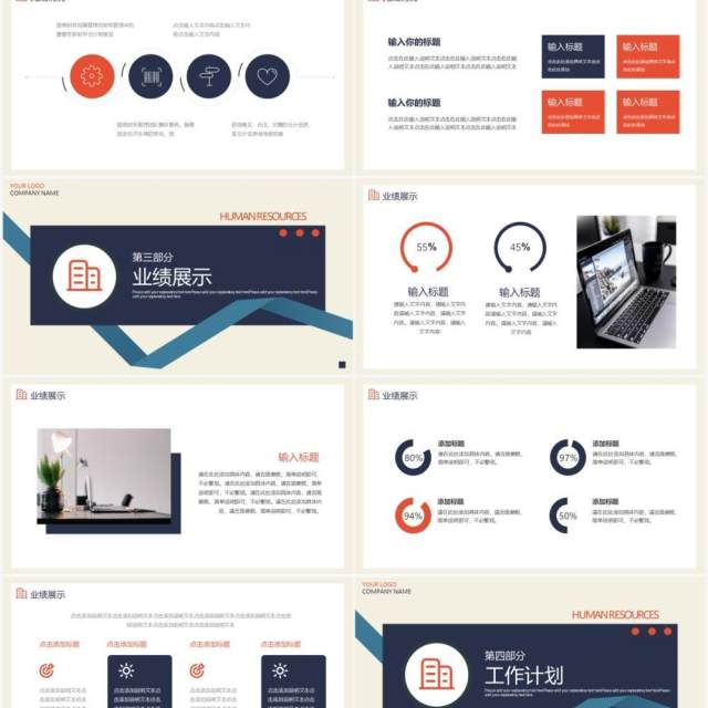 简约商务风人力资源工作汇报计划总结报告动态PPT模板 简约商务风人力资源工作汇报计划总结报告动态PPT模板