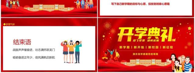 新学期新开始新校园新征程高中开学典礼动态PPT模板