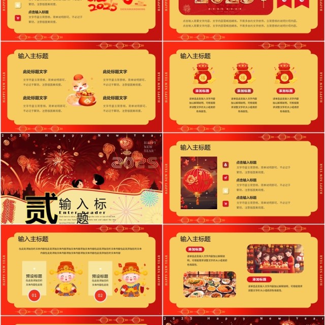红色插画风2025蛇年元旦新年快乐PPT模板 红色插画风2025蛇年元旦新年快乐PPT模板