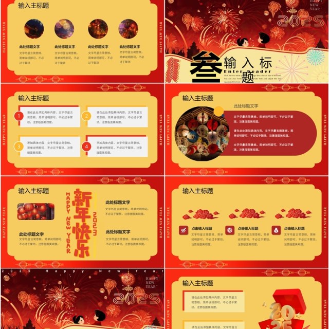 红色插画风2025蛇年元旦新年快乐PPT模板 红色插画风2025蛇年元旦新年快乐PPT模板