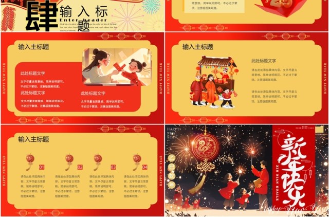 红色插画风2025蛇年元旦新年快乐PPT模板 红色插画风2025蛇年元旦新年快乐PPT模板