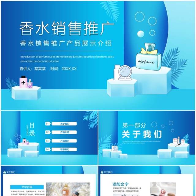 香水销售推广产品展示介绍动态PPT模板 香水销售推广产品展示介绍动态PPT模板