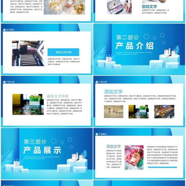 香水销售推广产品展示介绍动态PPT模板 香水销售推广产品展示介绍动态PPT模板