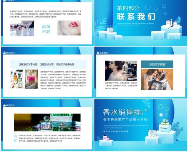 香水销售推广产品展示介绍动态PPT模板 香水销售推广产品展示介绍动态PPT模板