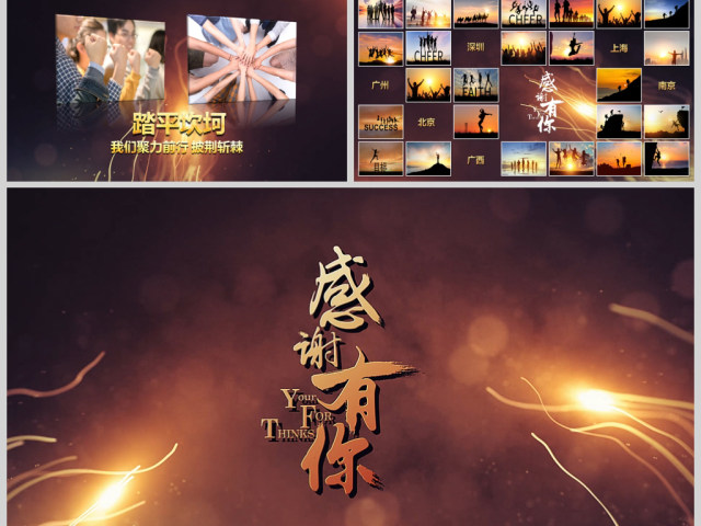原创感谢有你企业员工风采电子相册PPT模板-版权可商用 原创感谢有你企业员工风采电子相册PPT模板-版权可商用
