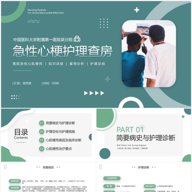 绿色简约风急性心梗护理查房PPT模板 绿色简约风急性心梗护理查房PPT模板