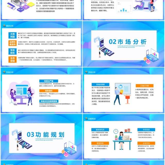 手机APP微信小程序策划方案动态PPT模板 手机APP微信小程序策划方案动态PPT模板