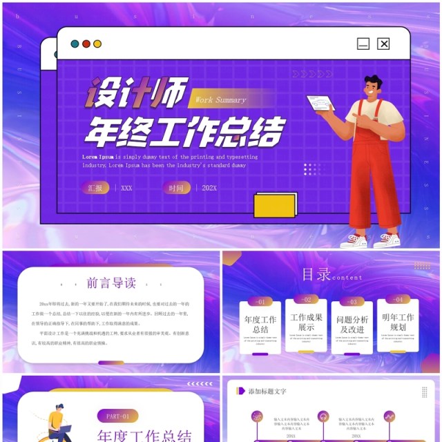 紫色插画风设计师年终工作总结PPT模板 紫色插画风设计师年终工作总结PPT模板