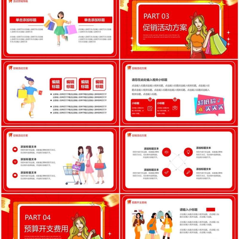 红色卡通风双十一购物狂欢节PPT模板