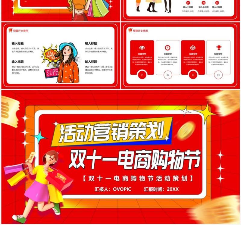红色卡通风双十一购物狂欢节PPT模板