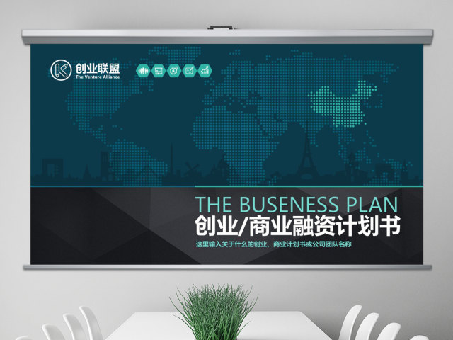 框架完整的创业计划书商业融资计划书PPT 框架完整的创业计划书商业融资计划书PPT