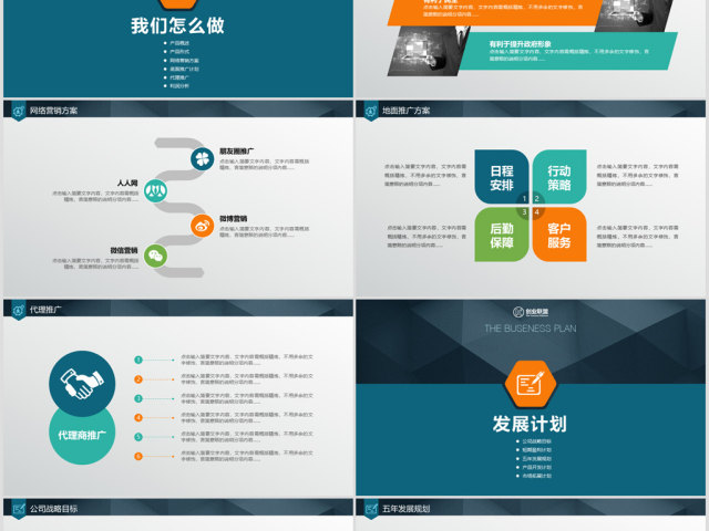 框架完整的创业计划书商业融资计划书PPT 框架完整的创业计划书商业融资计划书PPT