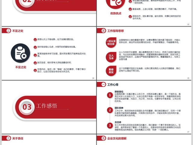 2017年红色大气述职报告通用PPT模板