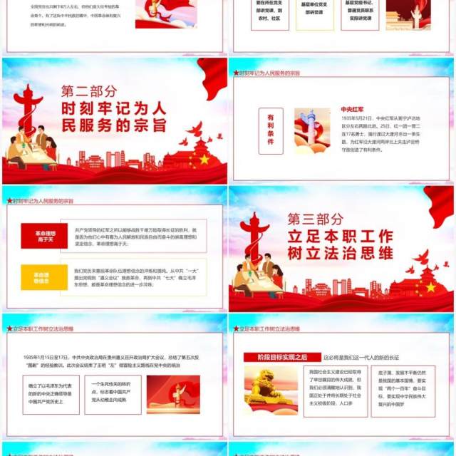 不忘初心继续前行公务员培训心得体会动态PPT模板 不忘初心继续前行公务员培训心得体会动态PPT模板