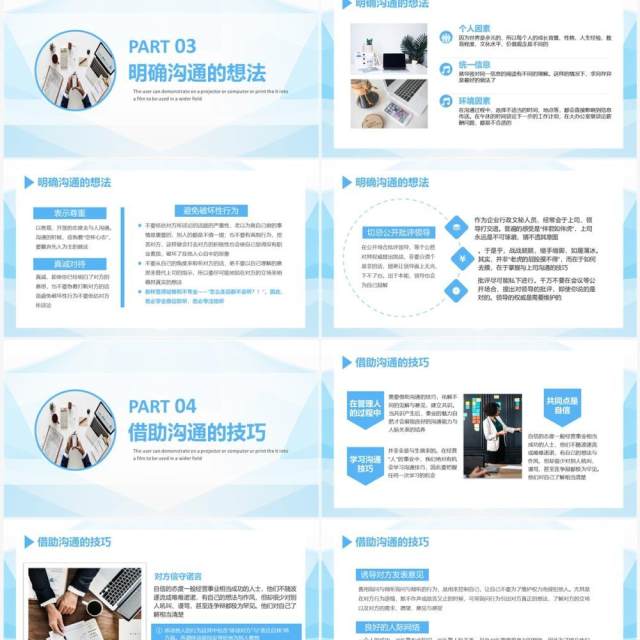 蓝色渐变简约风沟通技巧培训PPT模板