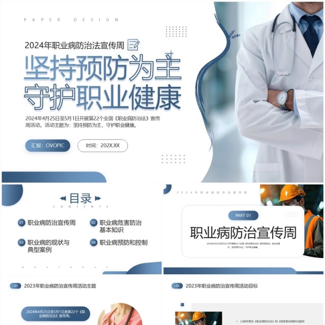 蓝色简约风职业病防治宣传周PPT模板 蓝色简约风职业病防治宣传周PPT模板
