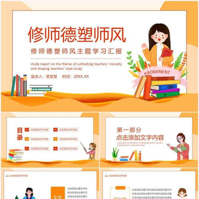 修师德塑师风主题学习汇报动态PPT模板 修师德塑师风主题学习汇报动态PPT模板