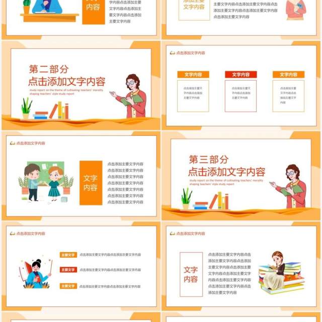 修师德塑师风主题学习汇报动态PPT模板 修师德塑师风主题学习汇报动态PPT模板