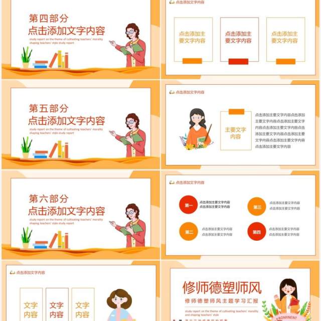 修师德塑师风主题学习汇报动态PPT模板 修师德塑师风主题学习汇报动态PPT模板