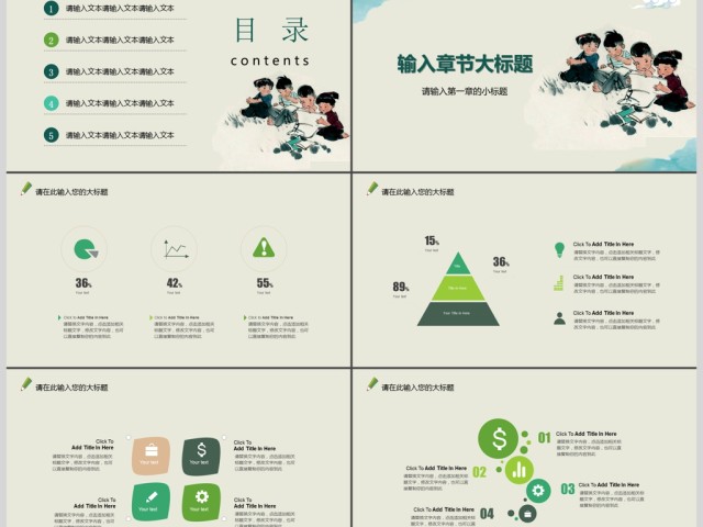 1010简约大气教育培训公开课通用PPT课件模板