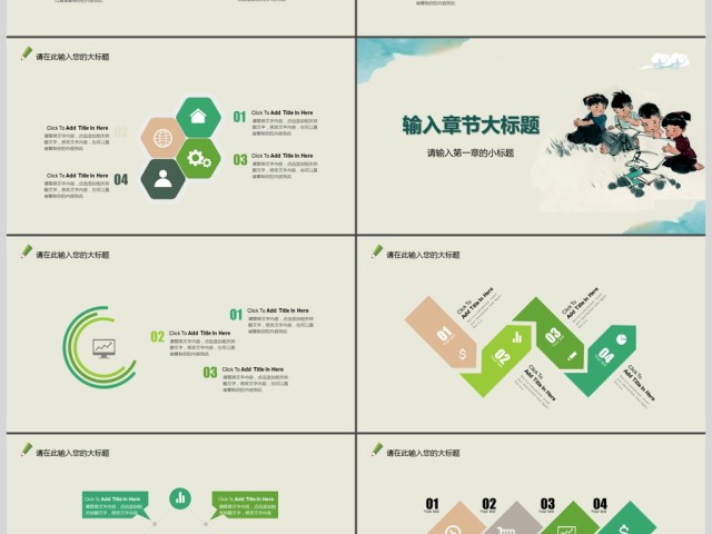 1010简约大气教育培训公开课通用PPT课件模板