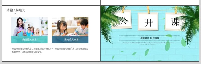 绿叶清新淡雅优秀教师公开课PPT课件模板