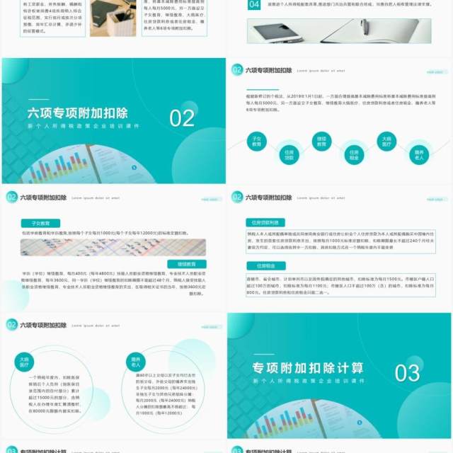湖蓝色简约风新个人所得税政策培训课件PPT模板 湖蓝色简约风新个人所得税政策培训课件PPT模板