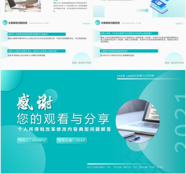 湖蓝色简约风新个人所得税政策培训课件PPT模板 湖蓝色简约风新个人所得税政策培训课件PPT模板