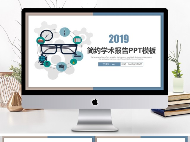 2019灰蓝色简约学术报告PPT模板