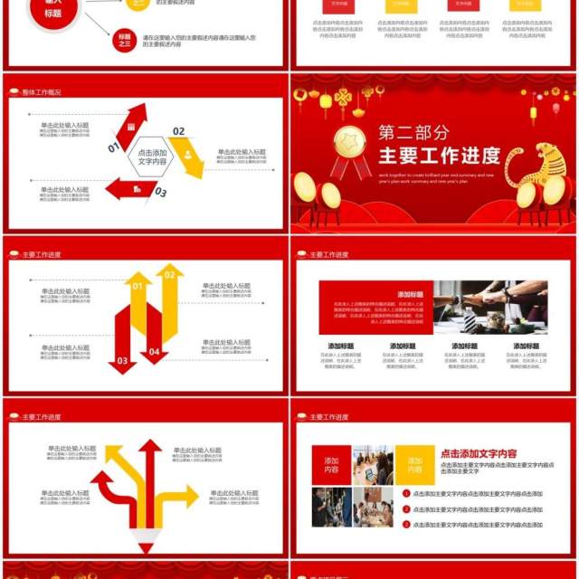 凝心聚力共创辉煌年终总结暨新年计划动态PPT模板 凝心聚力共创辉煌年终总结暨新年计划动态PPT模板