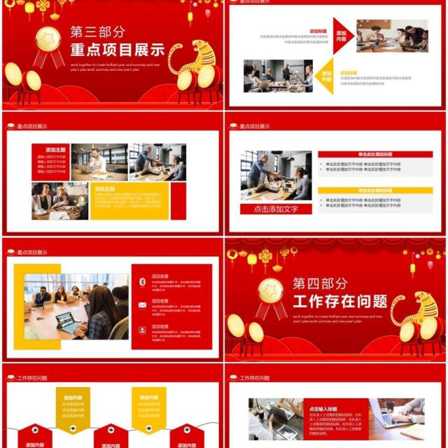 凝心聚力共创辉煌年终总结暨新年计划动态PPT模板 凝心聚力共创辉煌年终总结暨新年计划动态PPT模板
