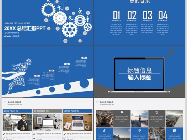 2017蓝色商务大气总结汇报PPT模板
