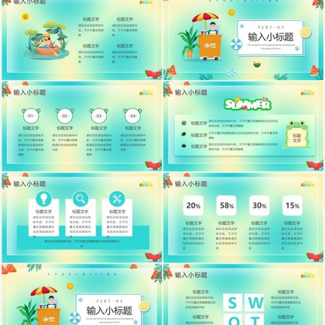 绿色卡通风清凉一夏PPT通用模板 绿色卡通风清凉一夏PPT通用模板