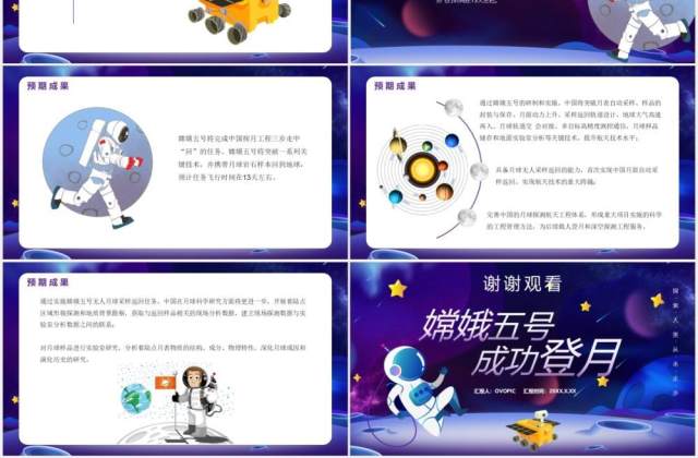 蓝色卡通风嫦娥五号成功登月科普宣传通用PPT模板 蓝色卡通风嫦娥五号成功登月科普宣传通用PPT模板