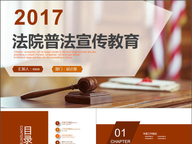 2017年法院普法宣传教育PPT模板 2017年法院普法宣传教育PPT模板
