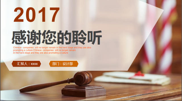 2017年法院普法宣传教育PPT模板