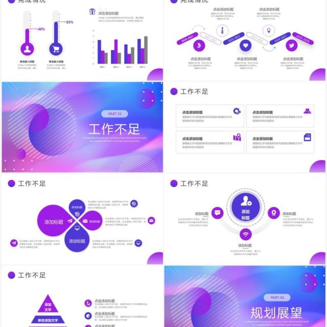 蓝紫商务风有梦想一起拼工作总结PPT模板 蓝紫商务风有梦想一起拼工作总结PPT模板