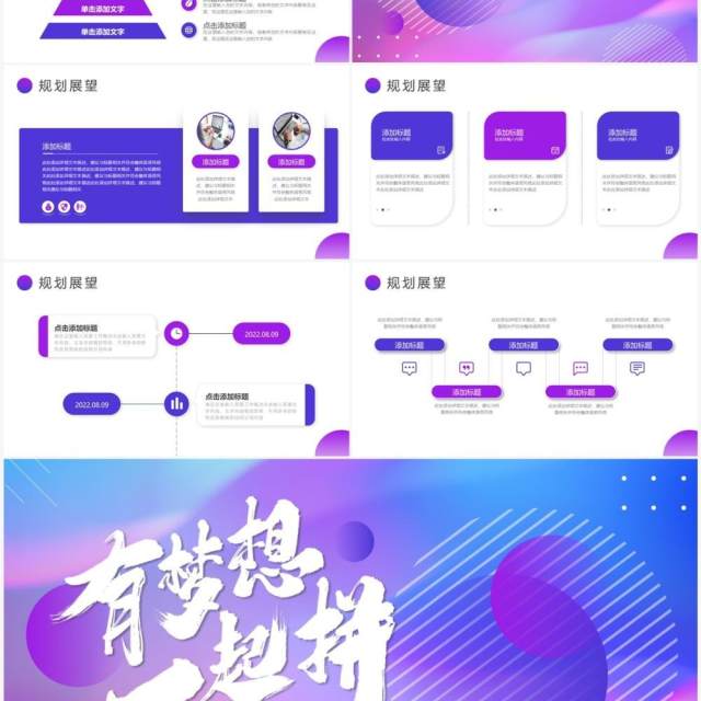 蓝紫商务风有梦想一起拼工作总结PPT模板 蓝紫商务风有梦想一起拼工作总结PPT模板
