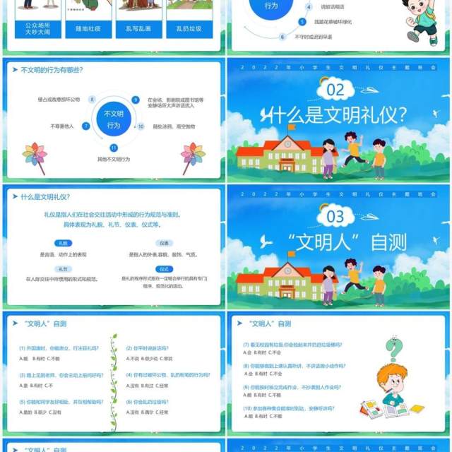 蓝色卡通风中小学生文明礼仪主题班会PPT模板