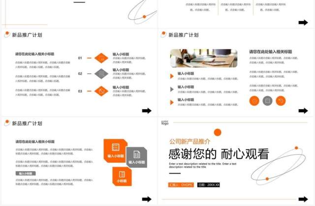 橙色简约风公司新品推广PPT通用模板 橙色简约风公司新品推广PPT通用模板