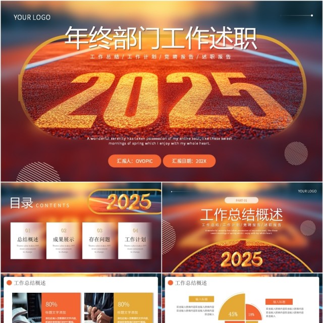 橙色简约风2025年终部门工作述职PPT模板 橙色简约风2025年终部门工作述职PPT模板